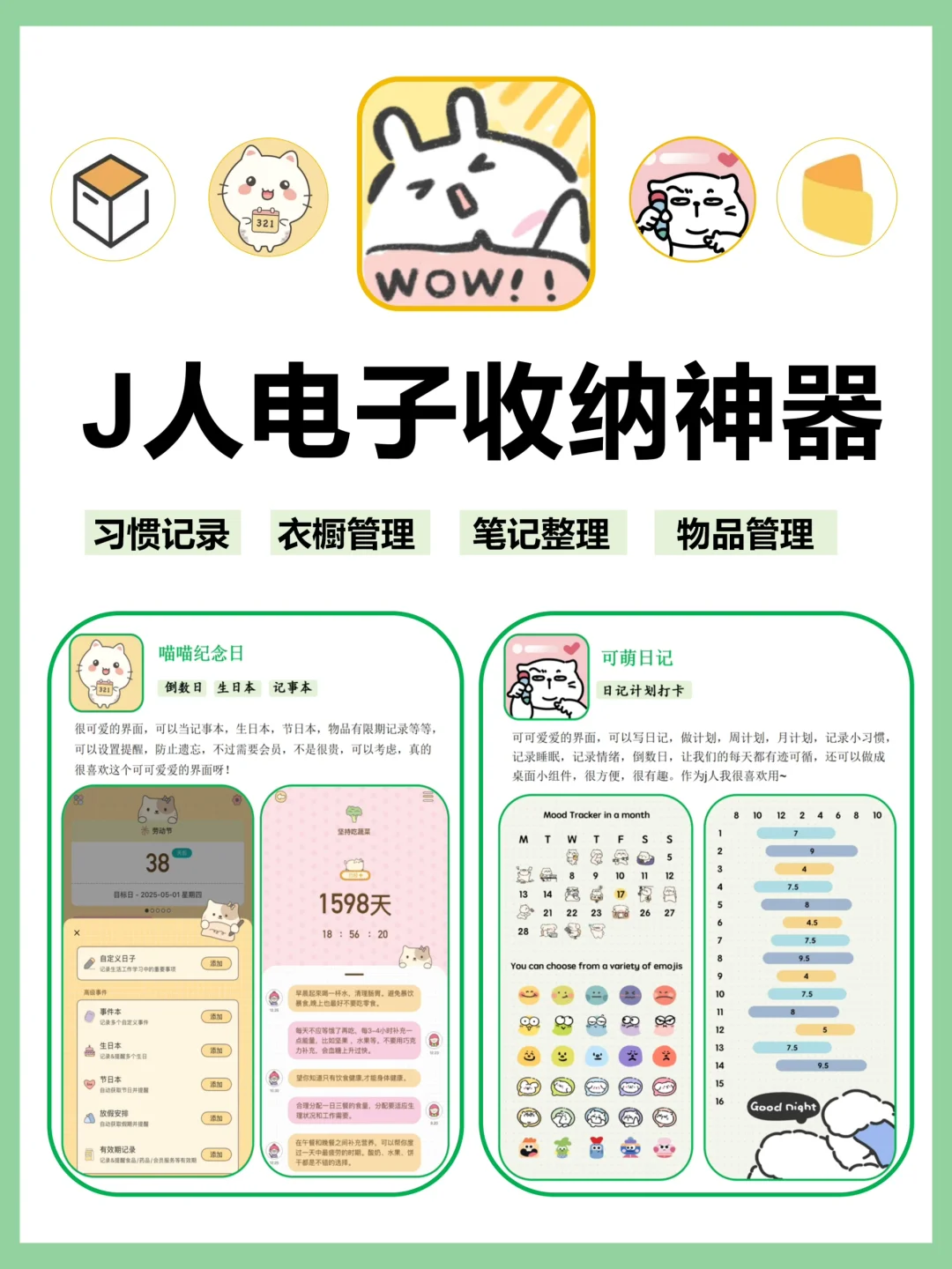 🔴J人DNA动了！必备电子收纳管理app！