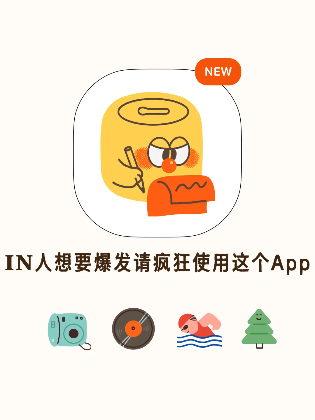 为了拖延型人格，我们开发了一个APP