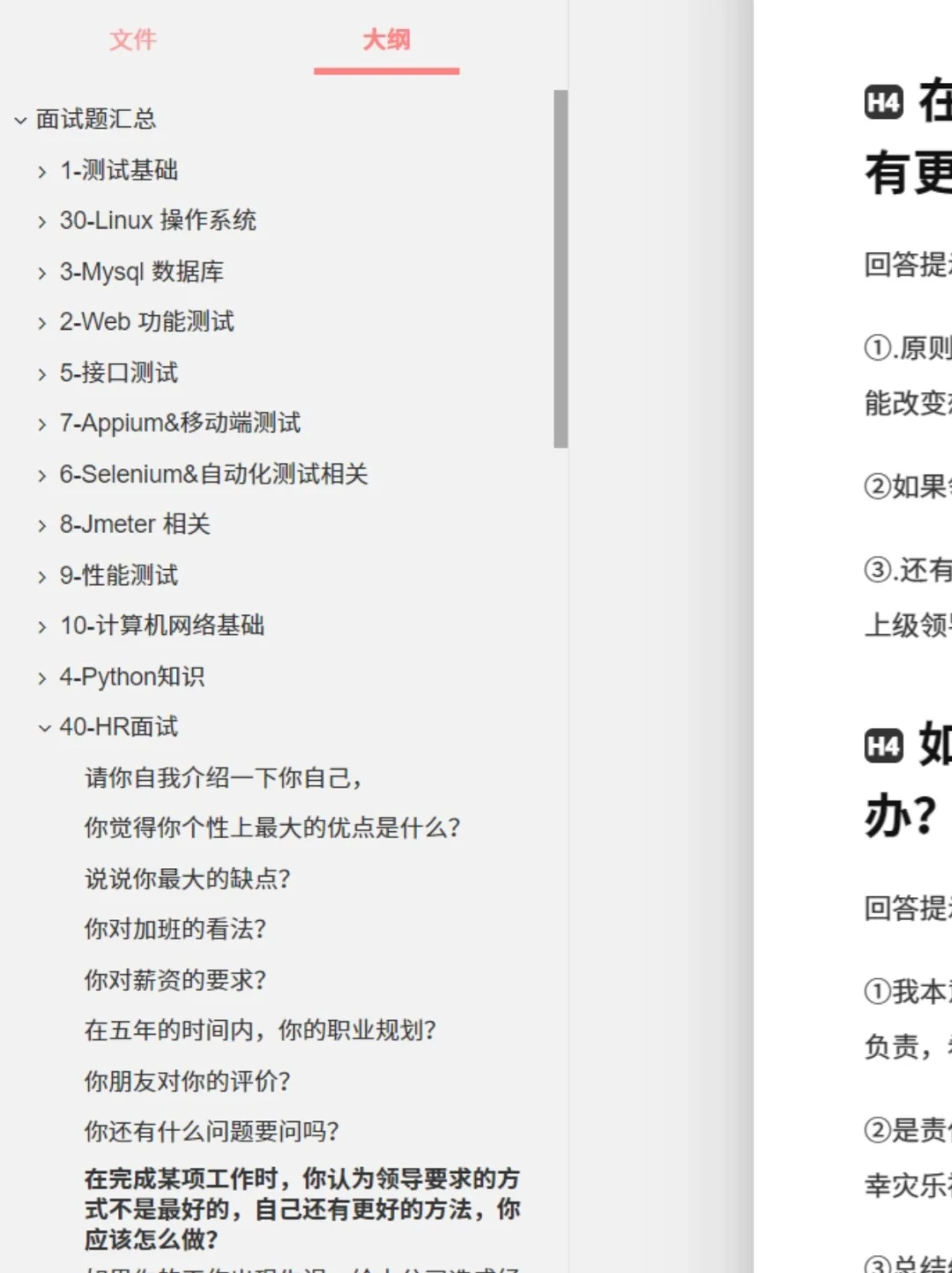 4月软件测试面试不用焦虑，我的建议。。