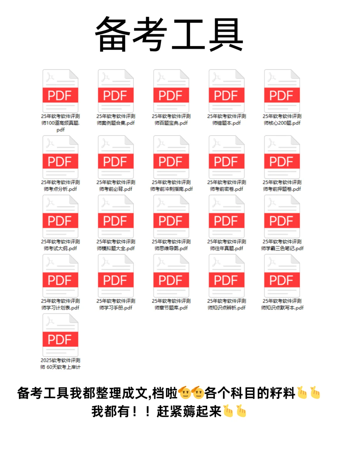 软件评测师押题卷