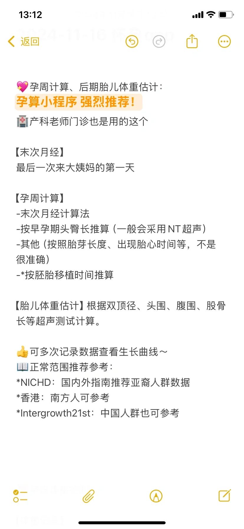怀孕后手机上只想留一个相关app🙏求推荐
