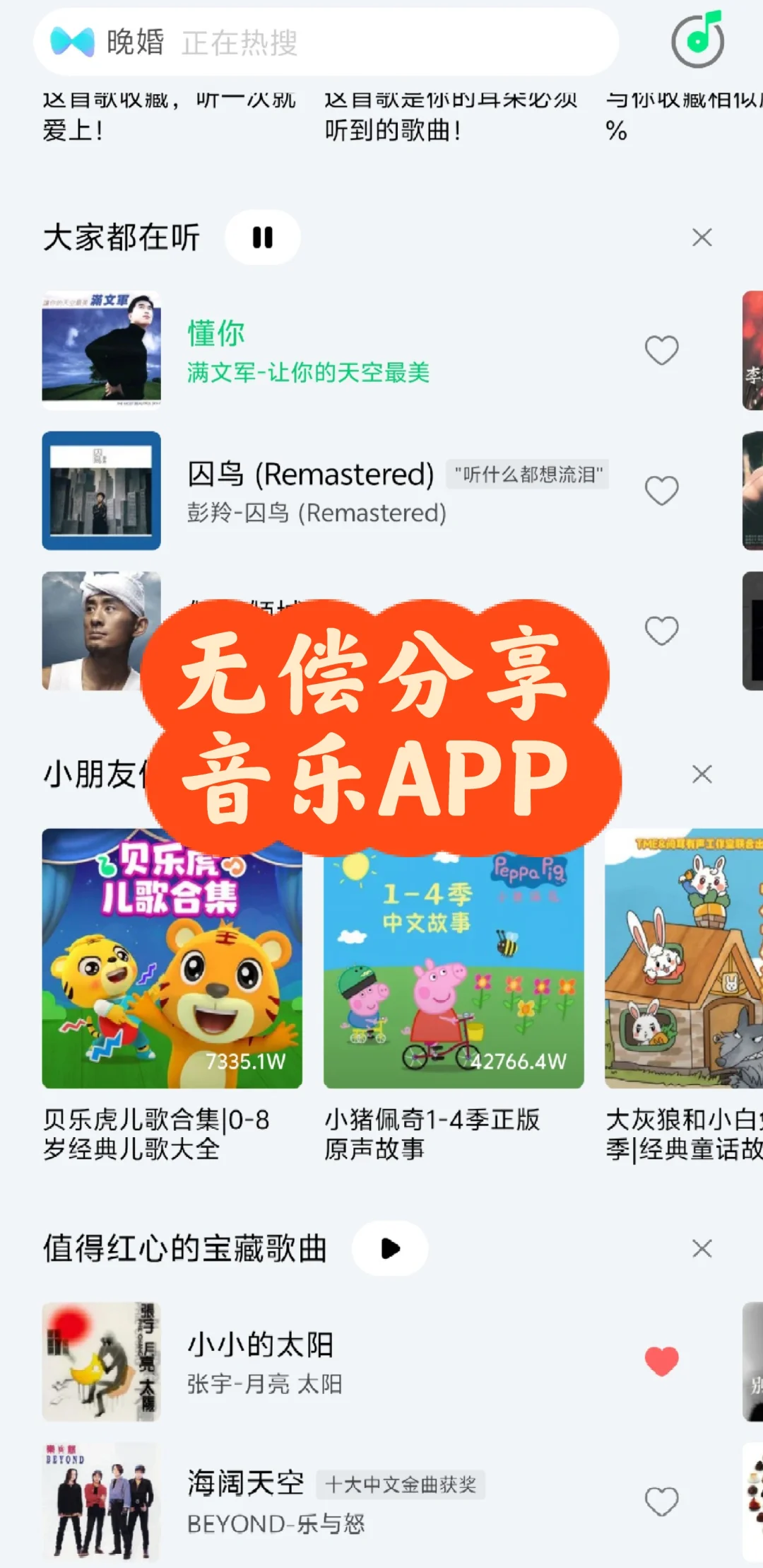 快码住，用了好多的音乐APP