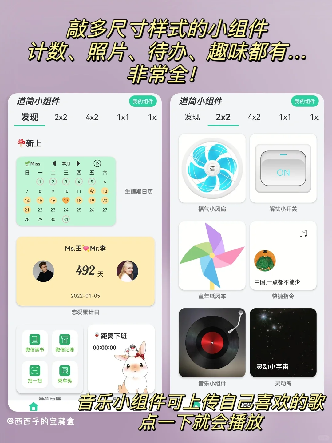 安卓专属💗自由DIY三丽鸥主题小组件💗