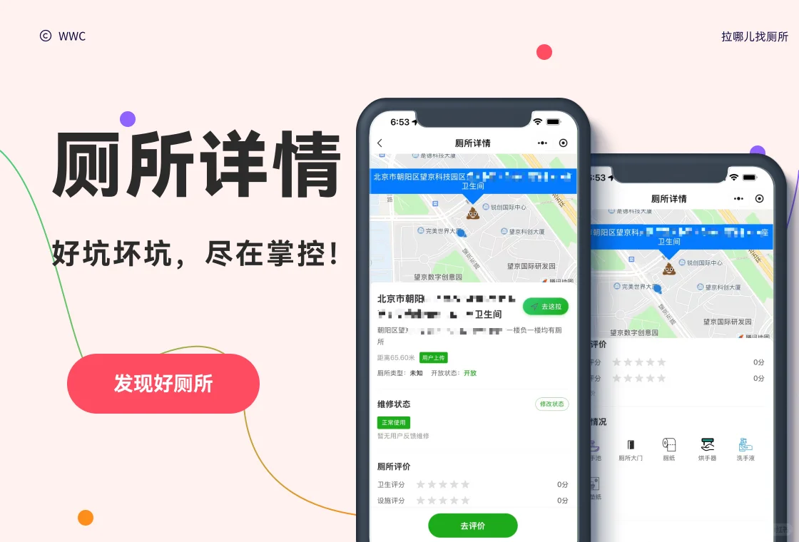 拉💩小程序重大更新啦！！！