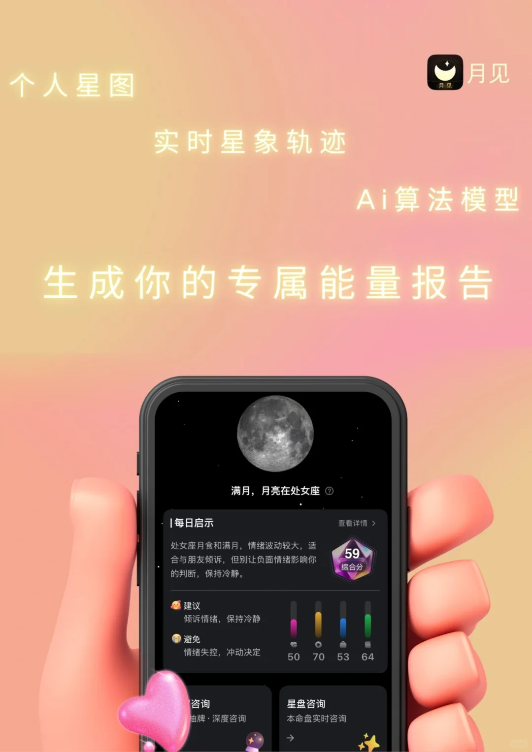 🌙✨月见App新功能上线啦，超贴心～