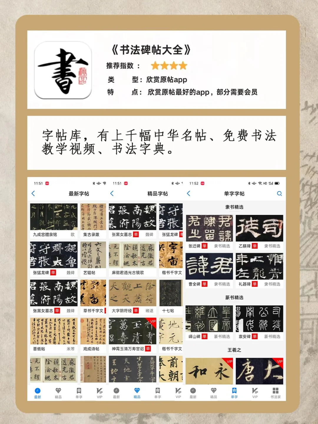 哪些书法人不安装的app！？