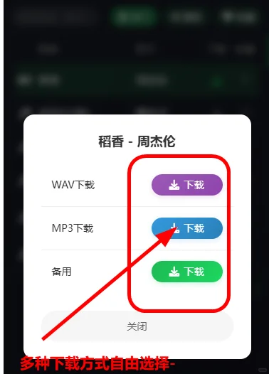 全网音乐免费听免费下载