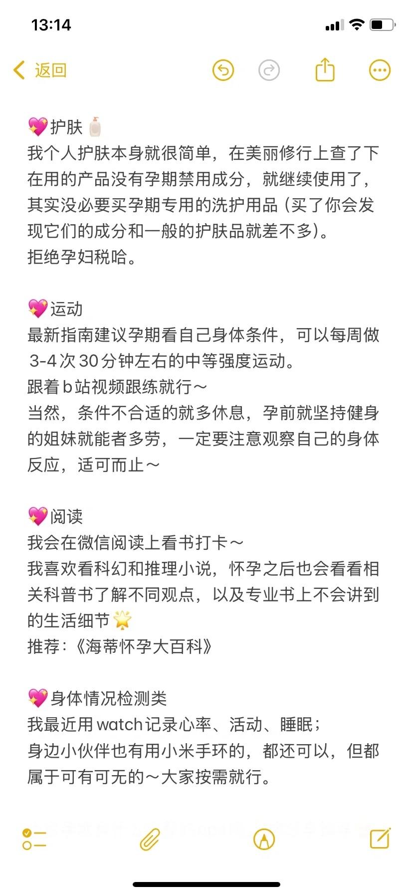 怀孕后手机上只想留一个相关app🙏求推荐