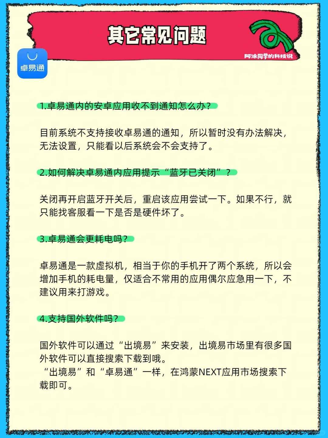 鸿蒙NEXT的卓易通使用技巧