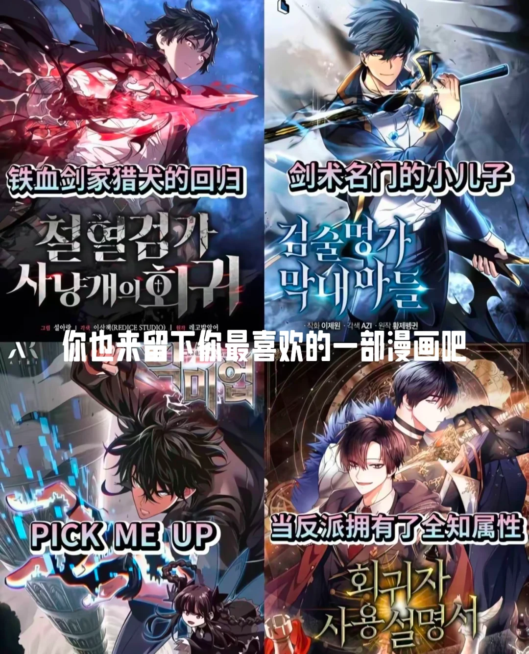 这画风谁不爱！！评论留下你们心目中最好看的