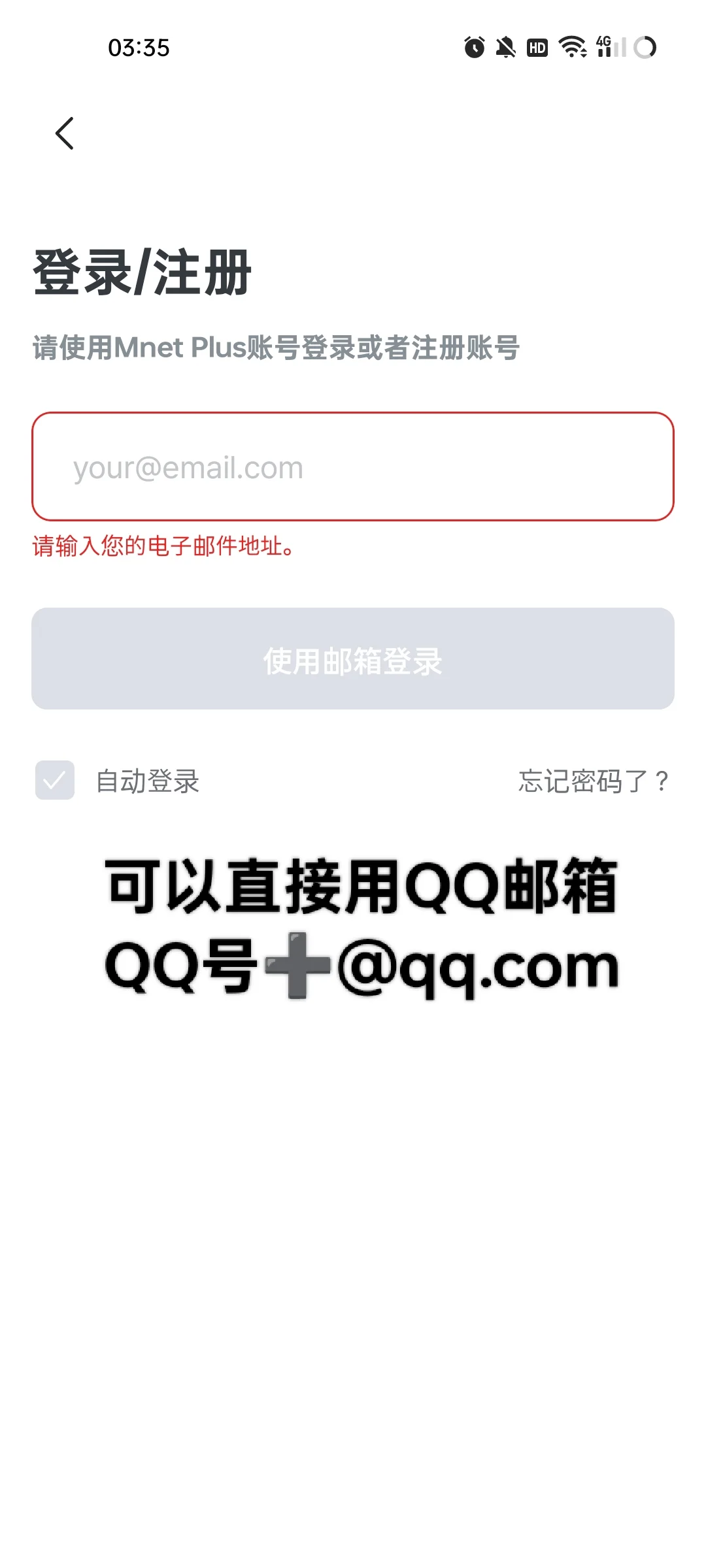 关于安卓用户怎么给GD打歌舞台投票