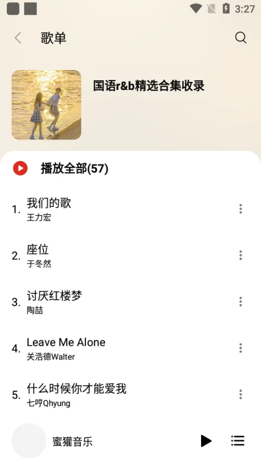 安卓免费听歌神器！你懂得！