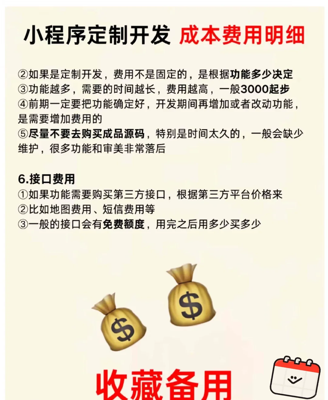 2025年开发一个小程序要多少钱？（真诚版）