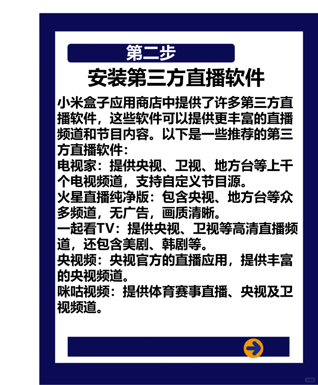 小米盒子支持多种方式观看直播，你知道吗