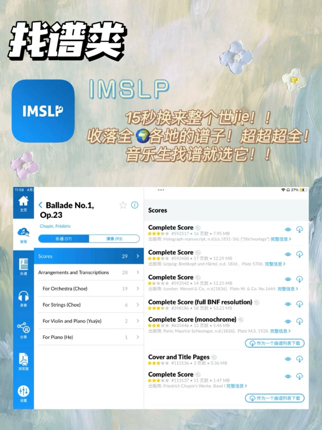 🧺🇮🇹音乐生干货 |超实用宝藏学习app分享