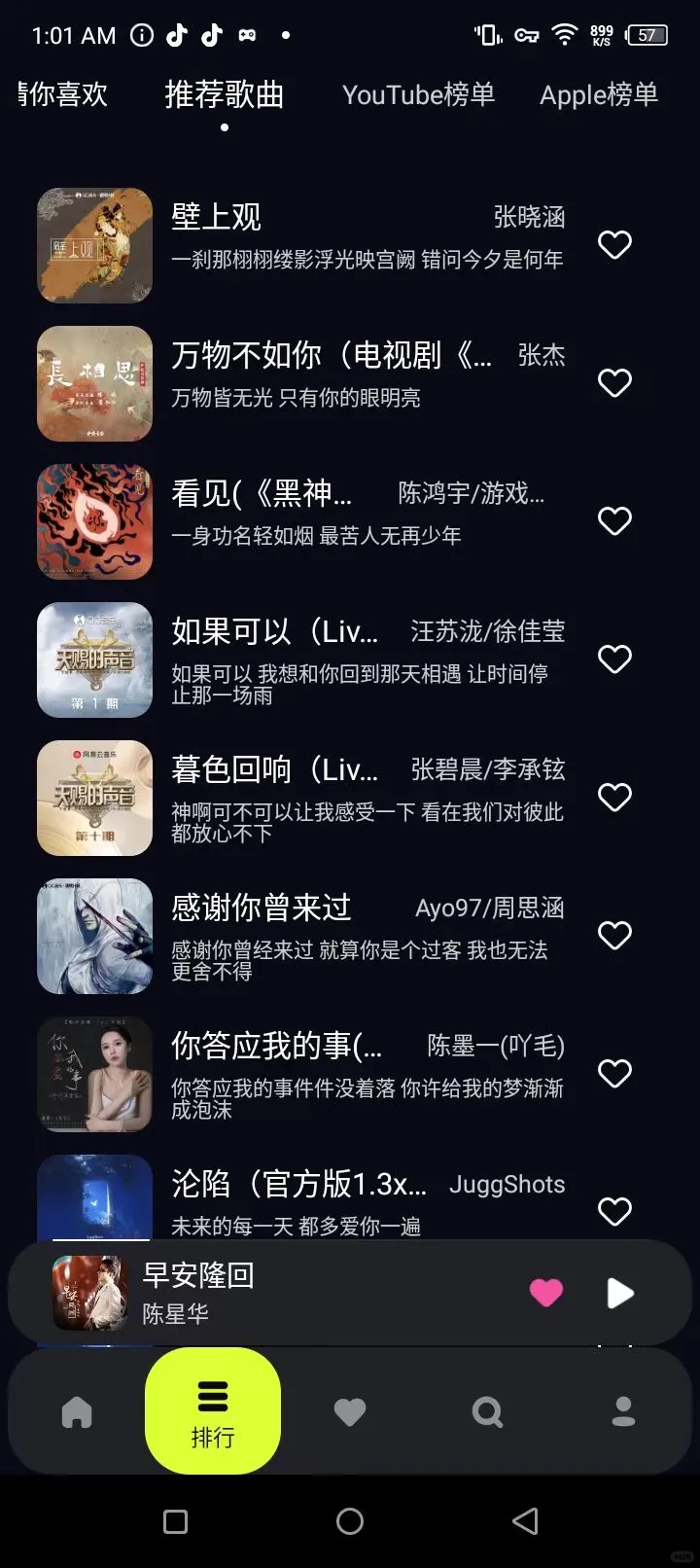 在海外能实现听歌自由的音乐app
