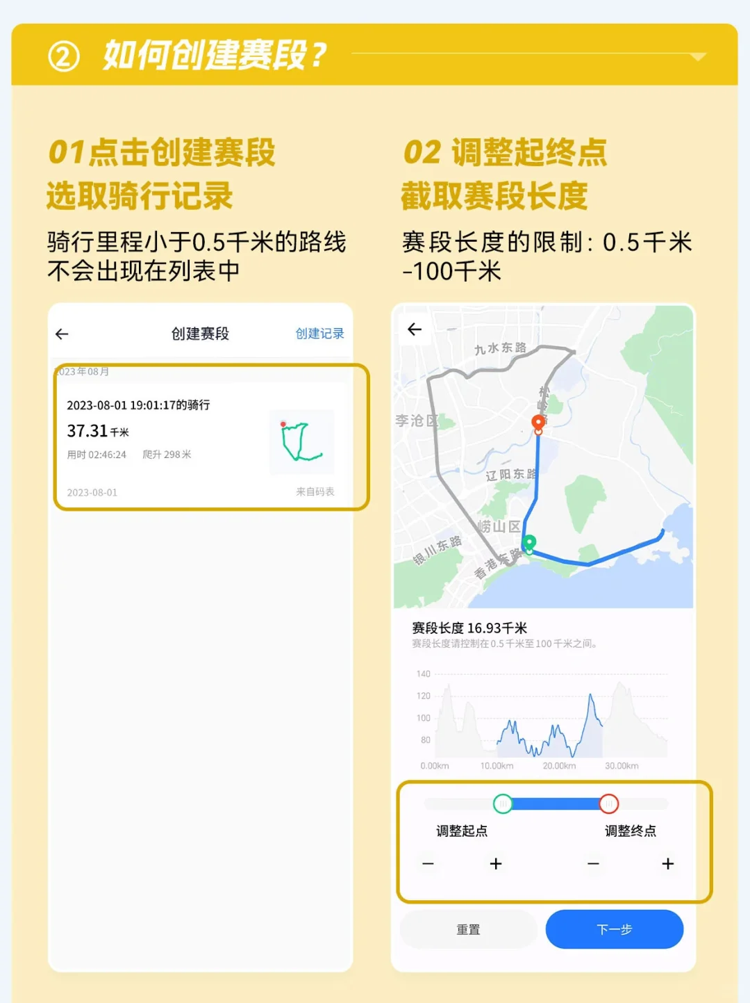 顽鹿运动更新啦！自建赛段功能上线，速体验