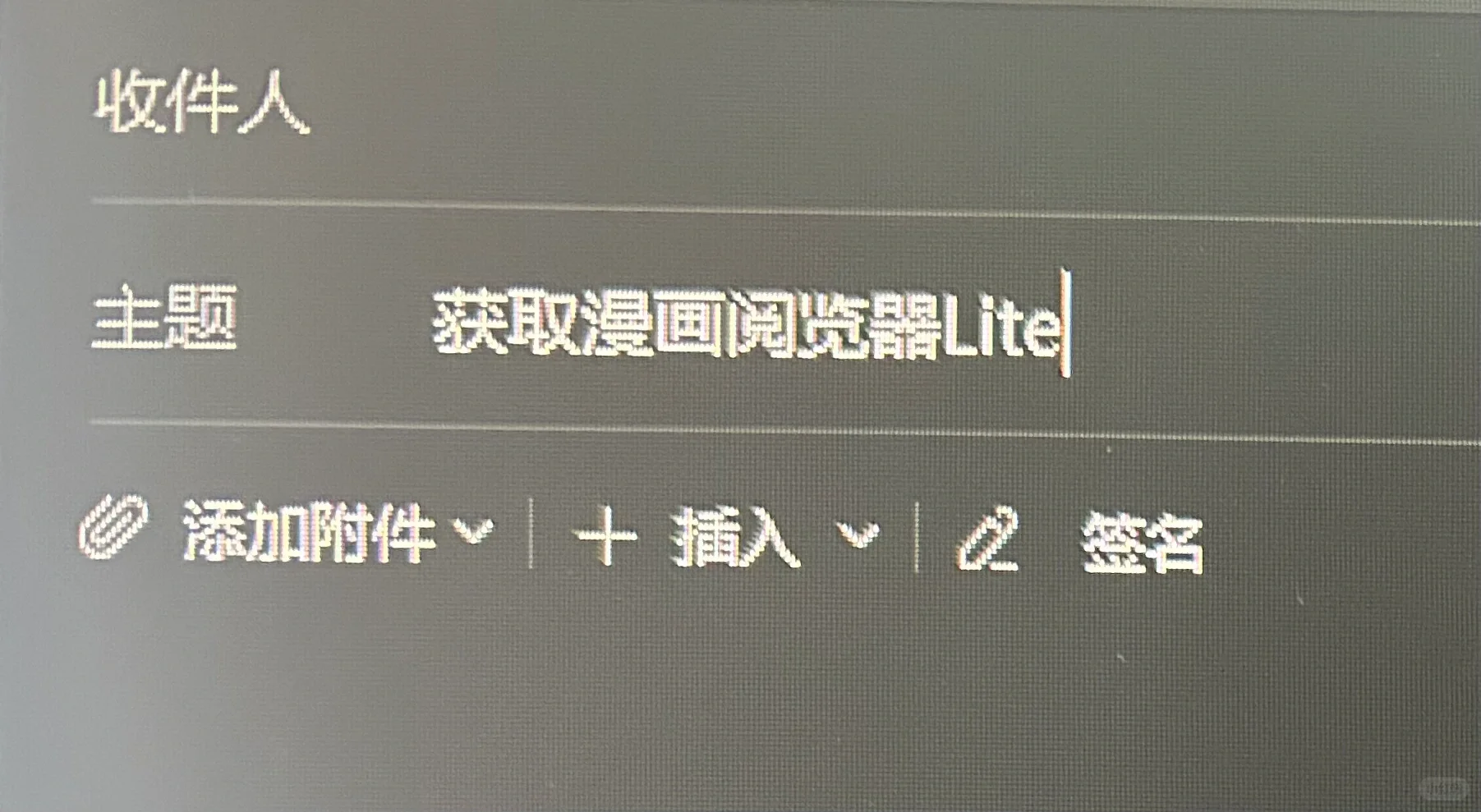 漫画阅览器Lite 版自提攻略