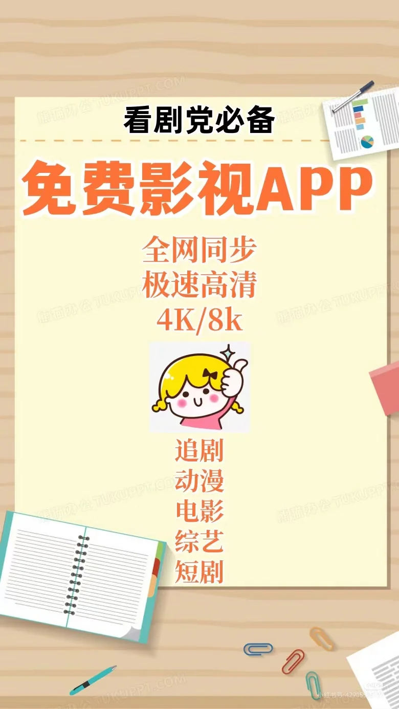 免费追剧APP🔥(安卓版)