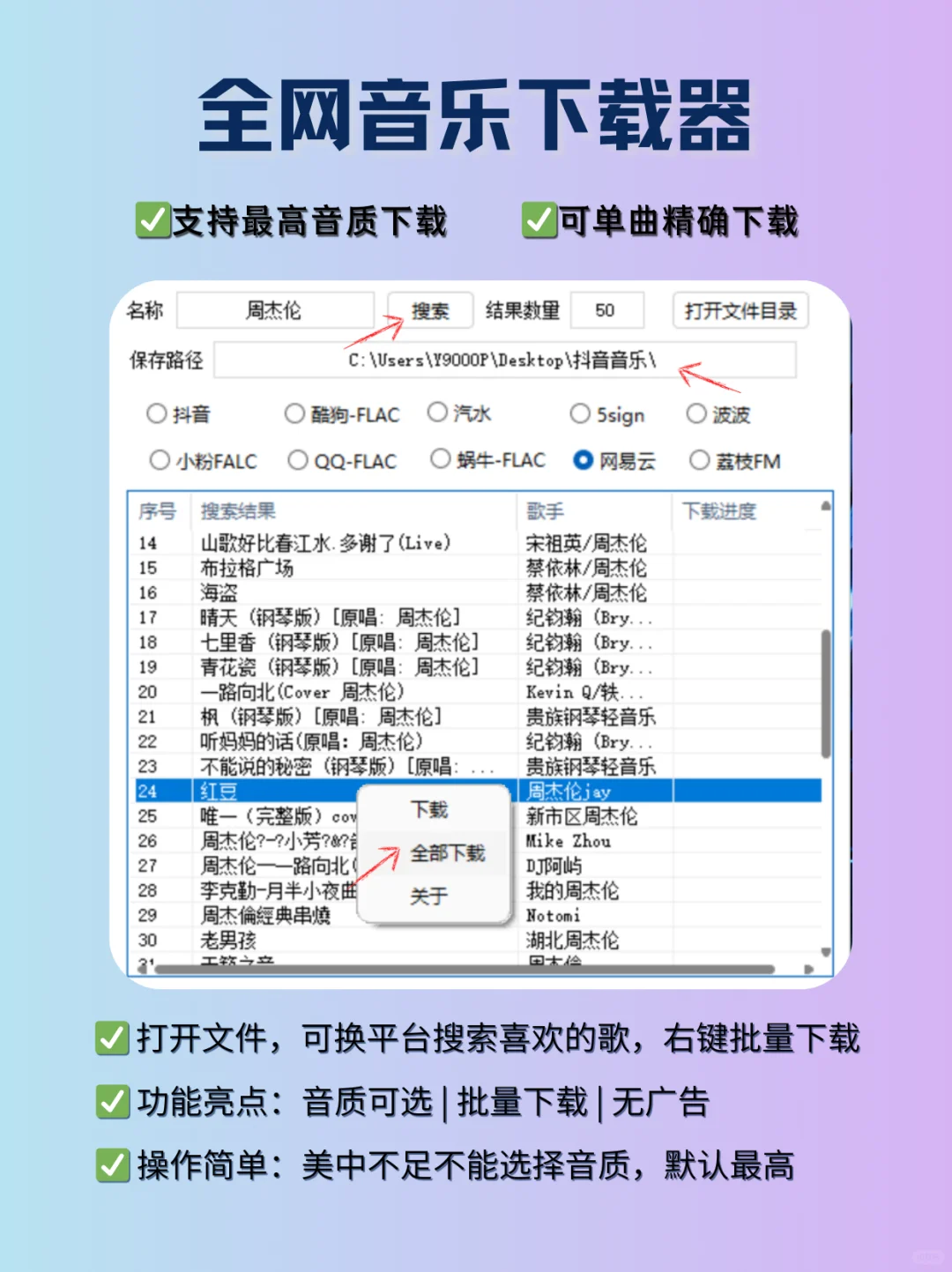 【全网音乐下载！】一键收割30+平台热单！