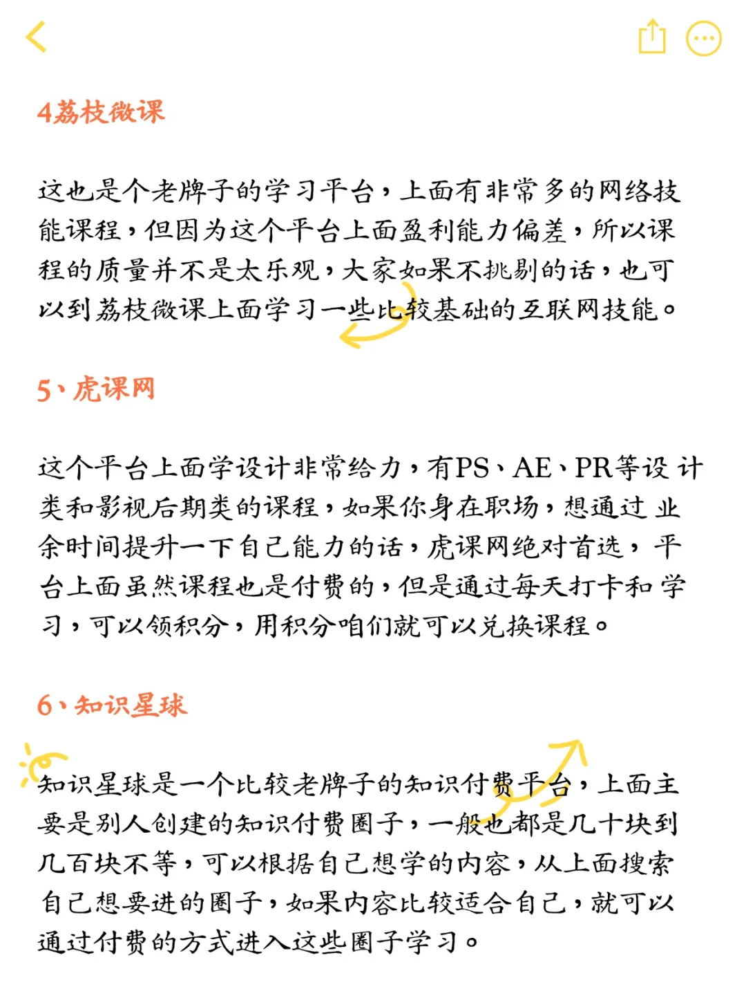 6个很奈斯的app 互联网学技能必备！