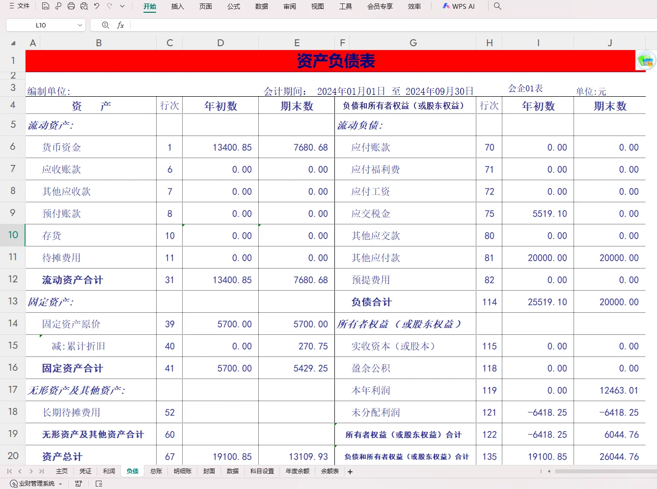 免费的财务软件用着不香吗