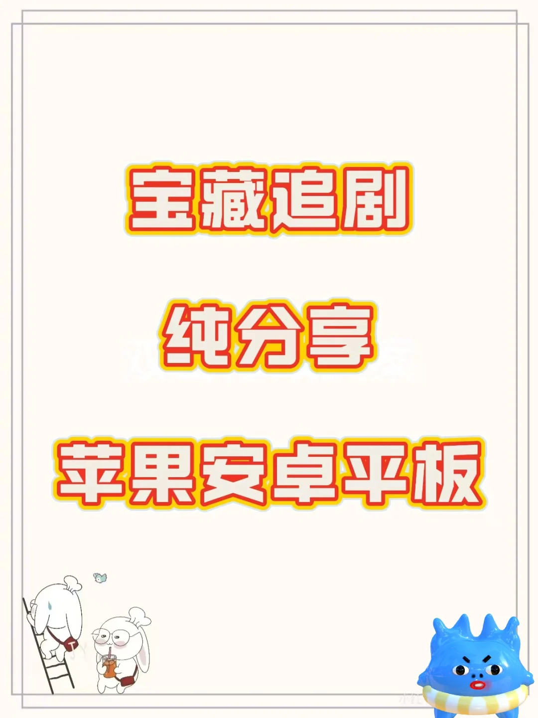 勉废追剧的第804天🎉🎉