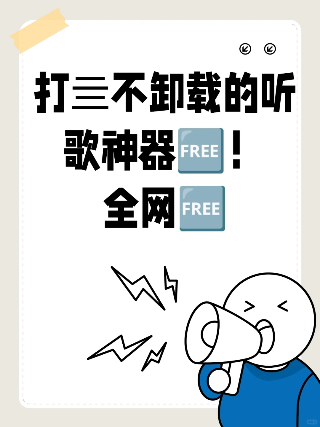 不会吧，还有人不知道这款音乐app