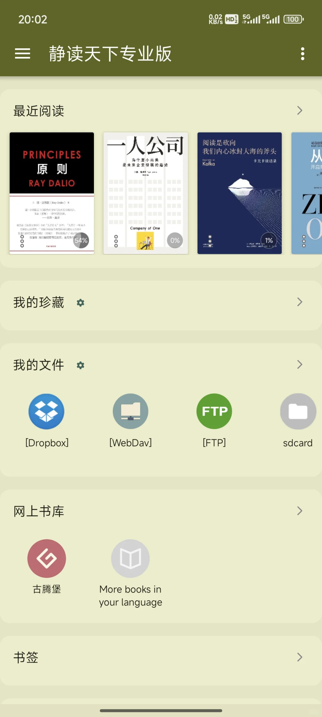 纯折腾，对比了几个安卓的读书app