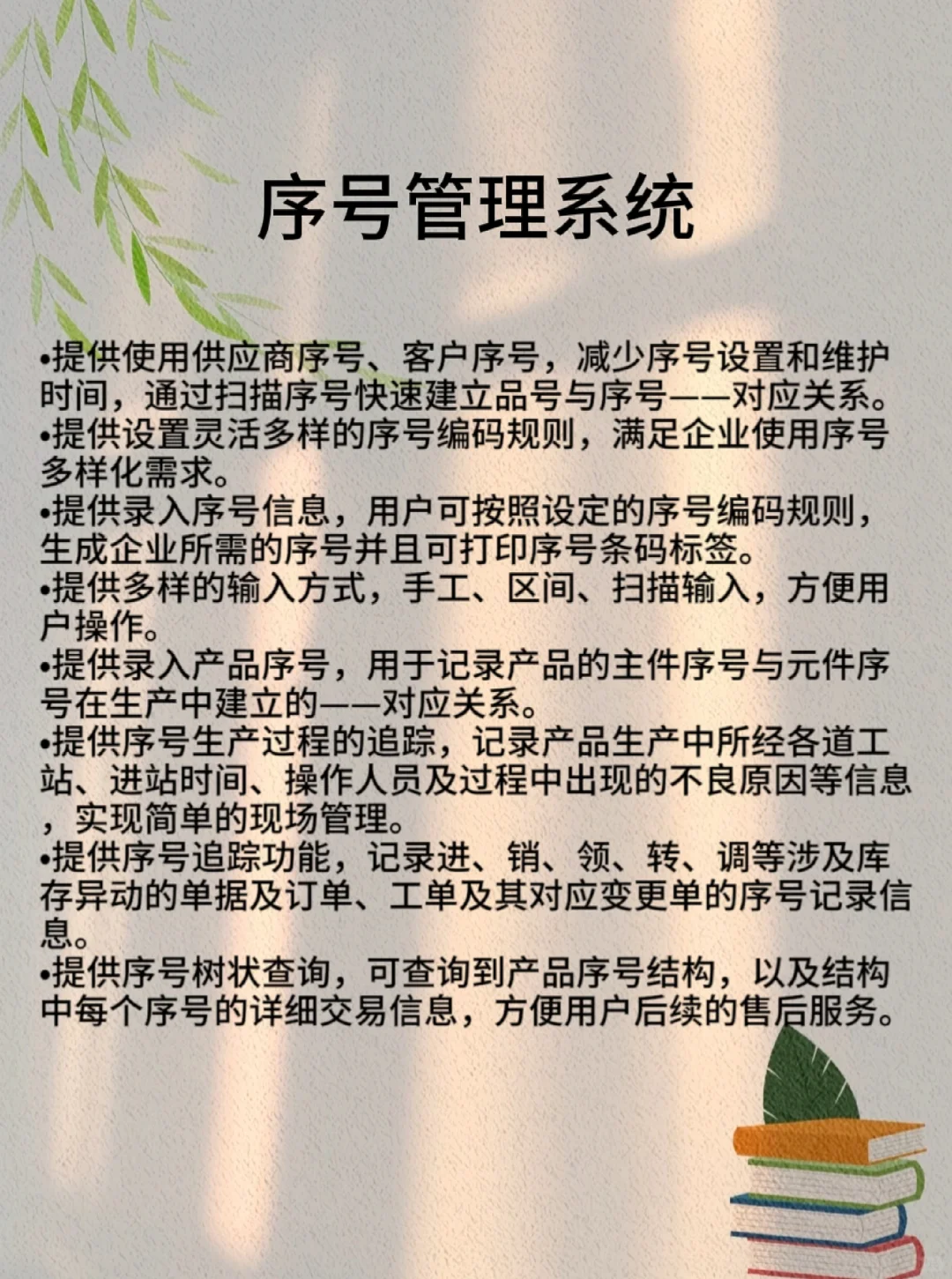 鼎捷易飞管理软件模块手册--序号管理系统