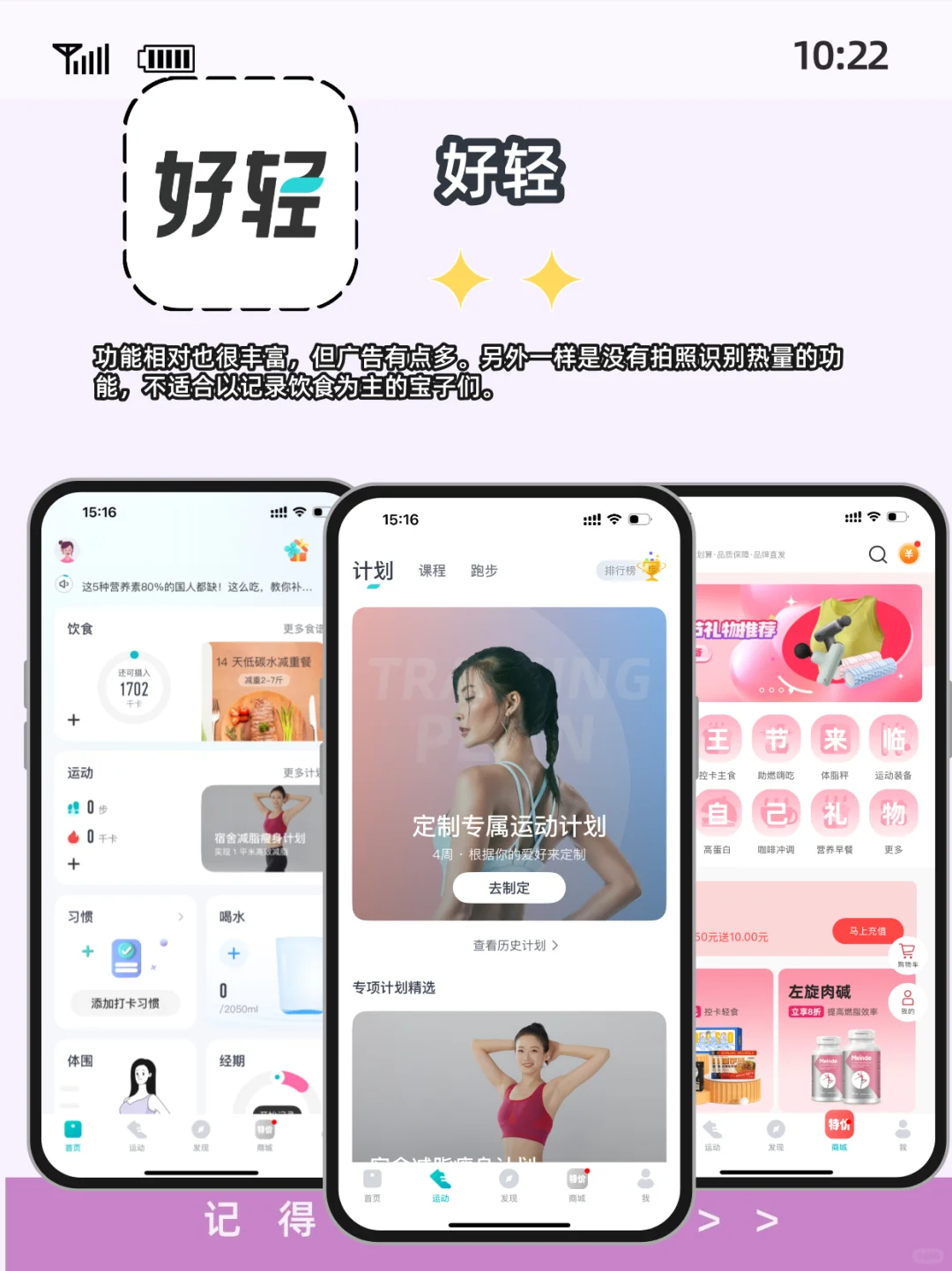 减肥新手必备！app测评大揭秘