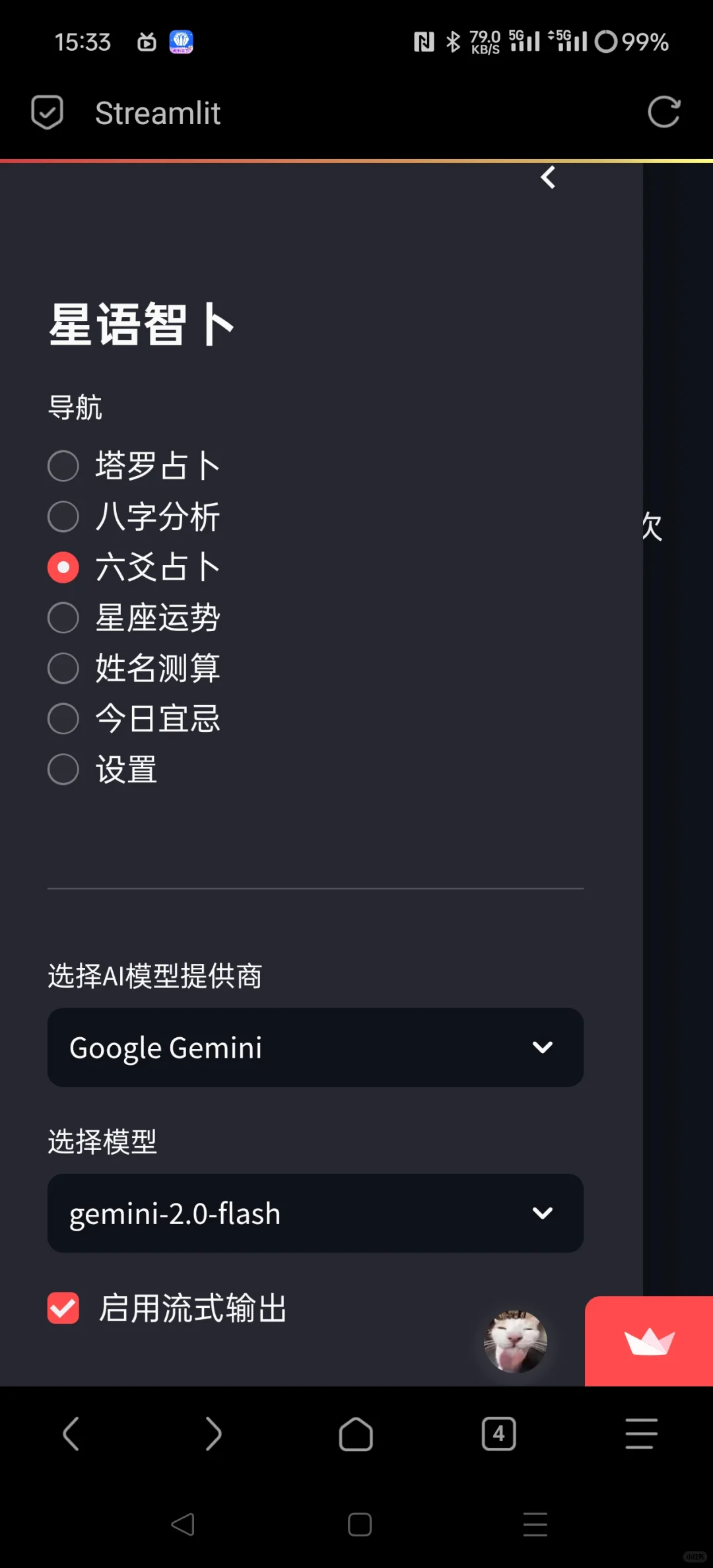 文科生开发的ai玄学应用更新1.2版本辣