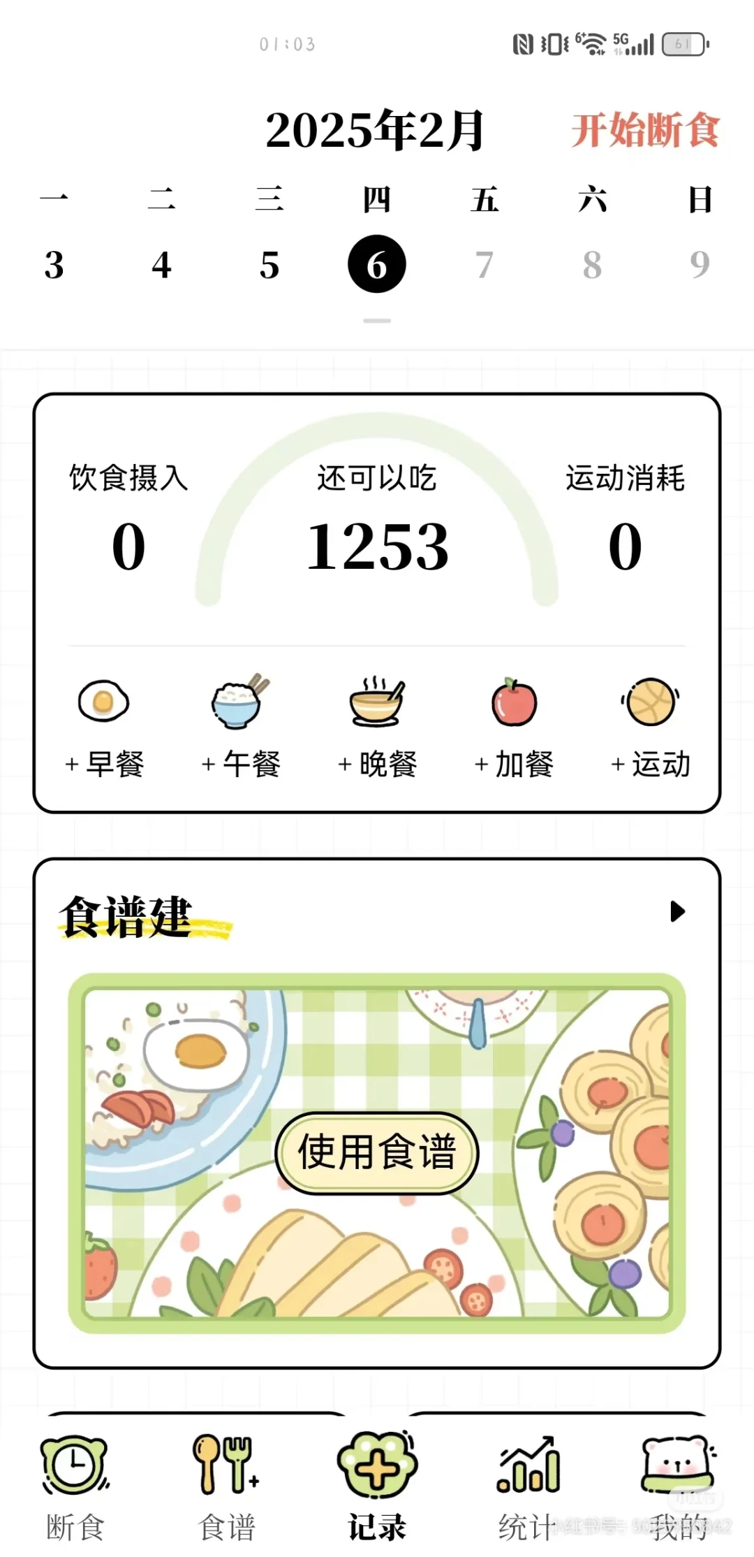 推荐一个免费的减脂APP！！！