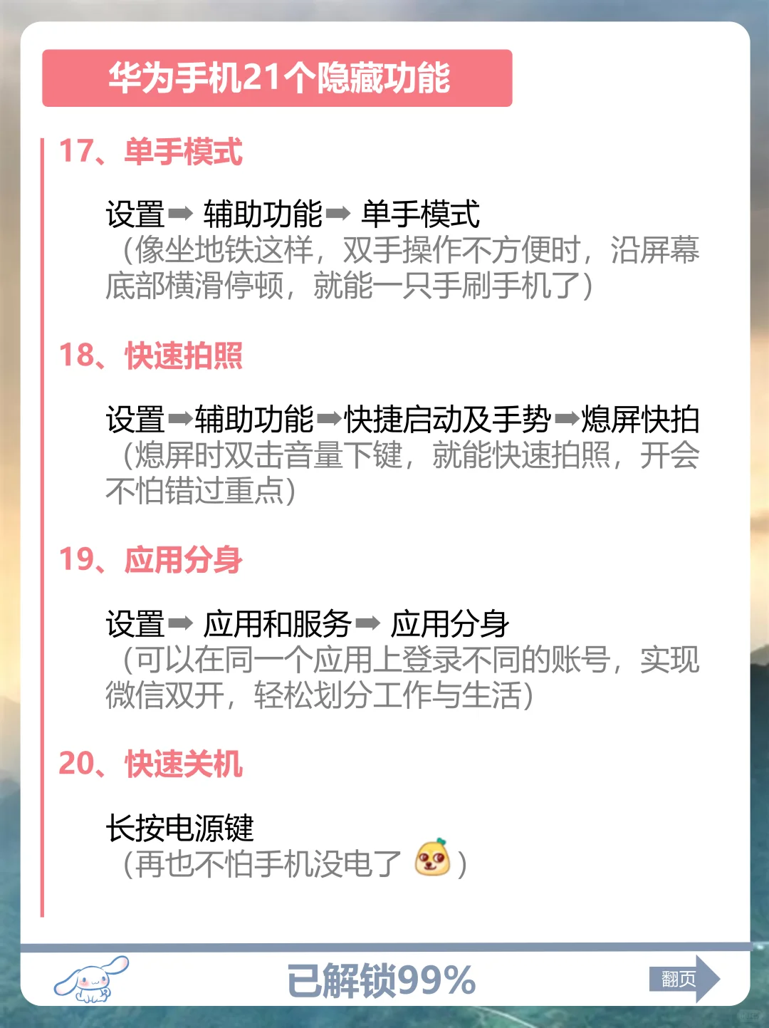 仅1％人知道！华为手机21个神级隐藏功能！