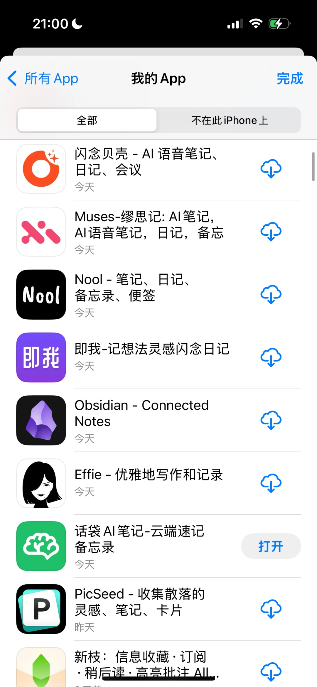 根本没有我想要的灵感记录app！！！