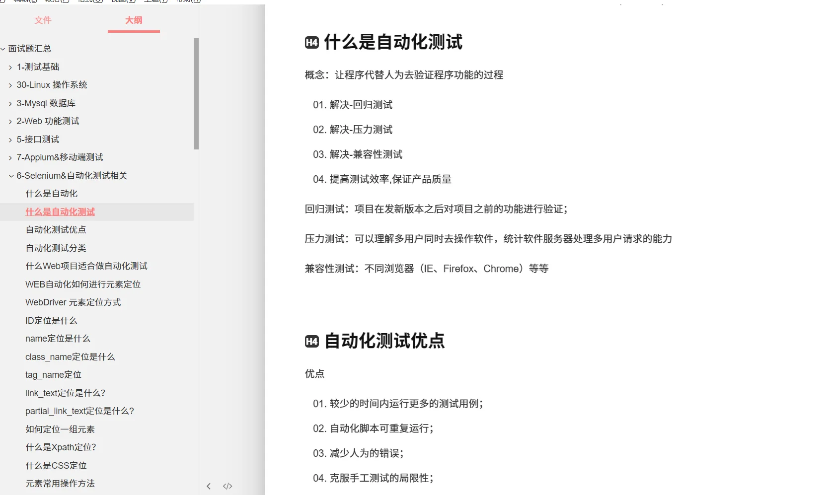 4月软件测试面试不用焦虑，我的建议。。