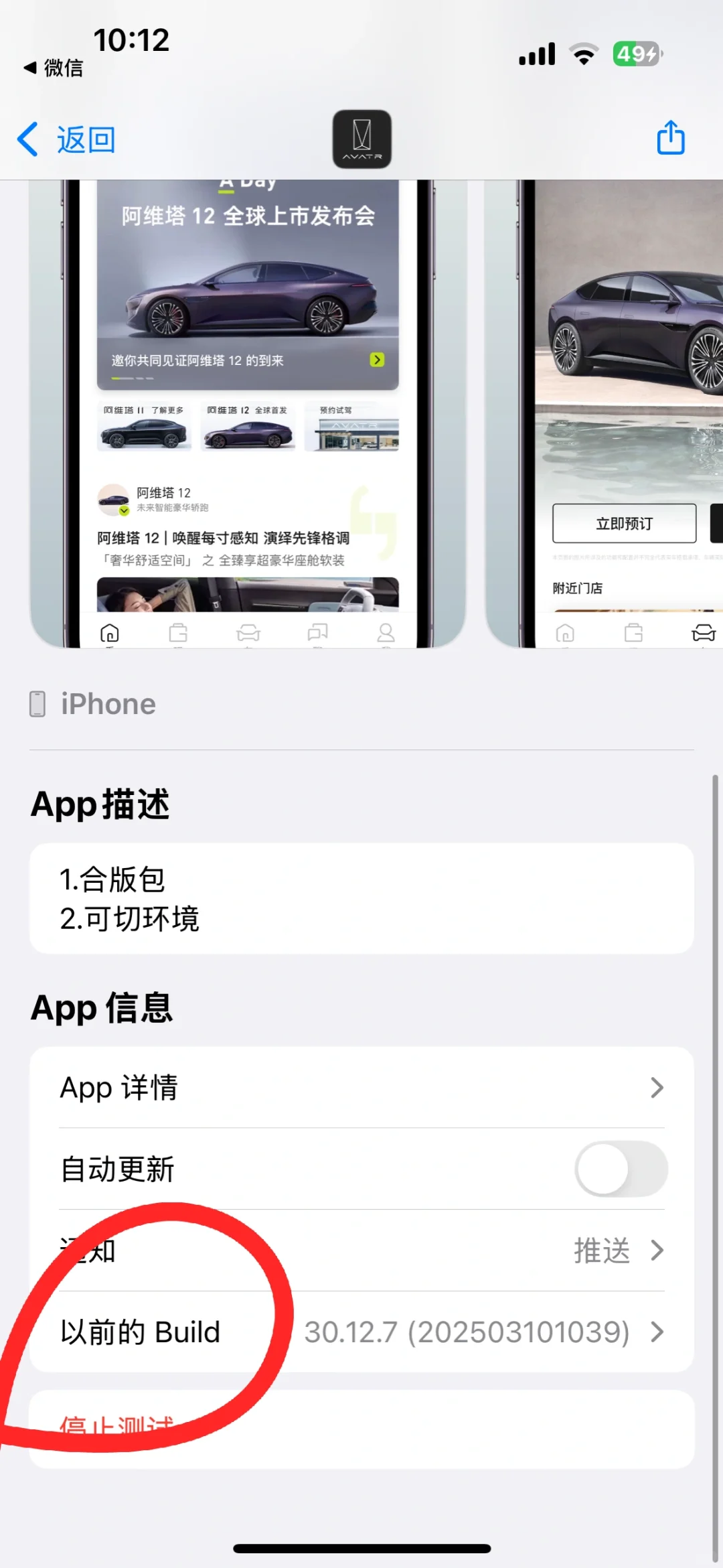 阿维塔内测app的下载安装流程