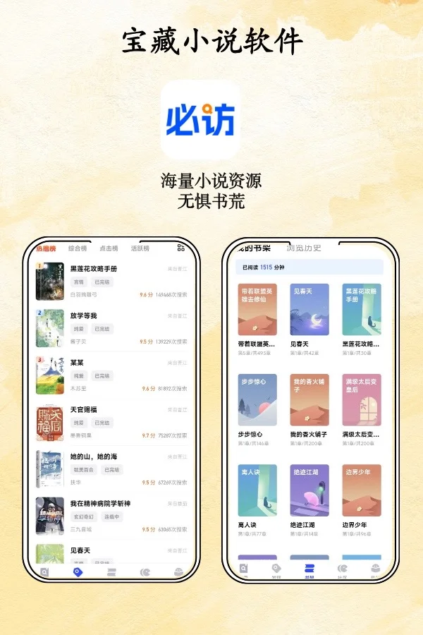 到底是谁还不知道这些看小说的宝藏软件啊