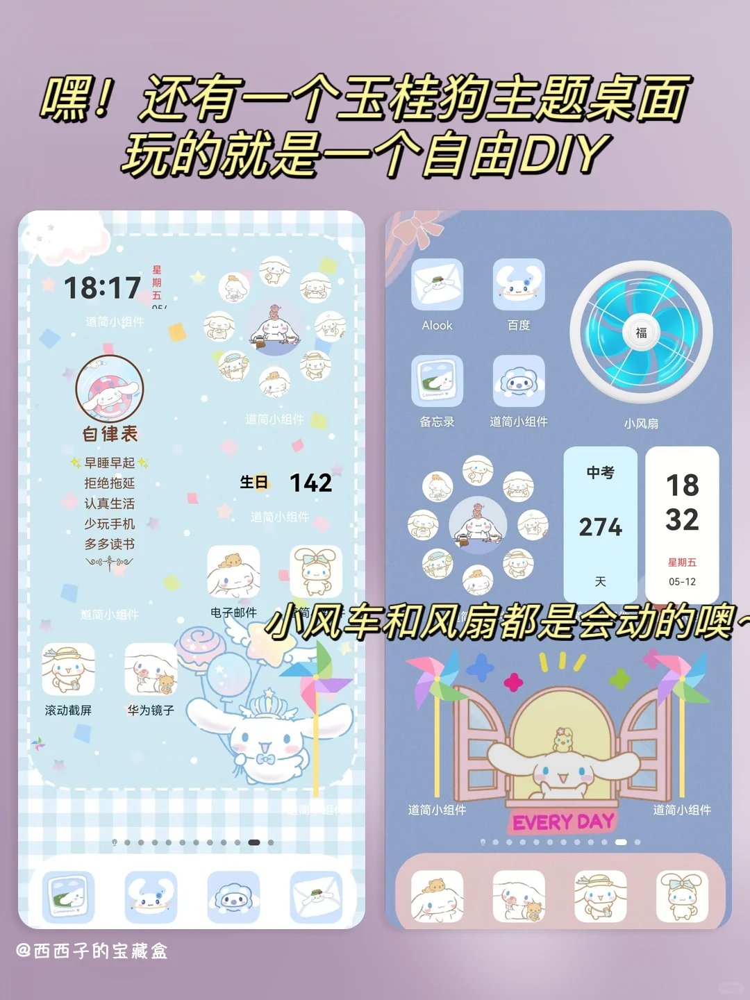 安卓专属💗自由DIY三丽鸥主题小组件💗