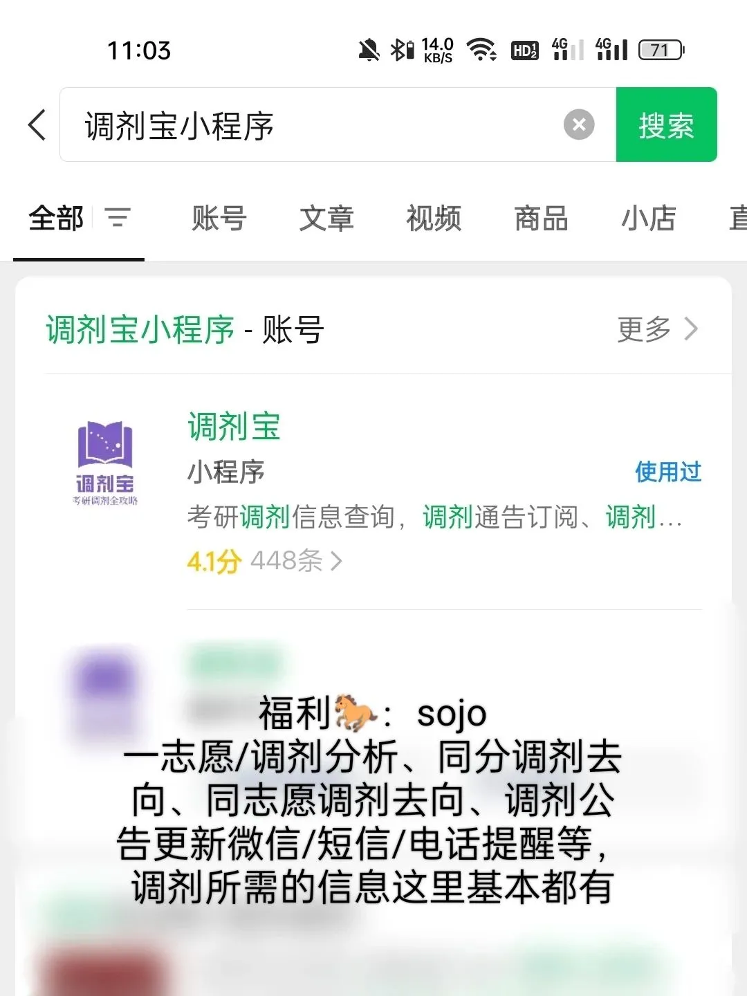 2024年考研调剂-软件工程(085405)-同分去向