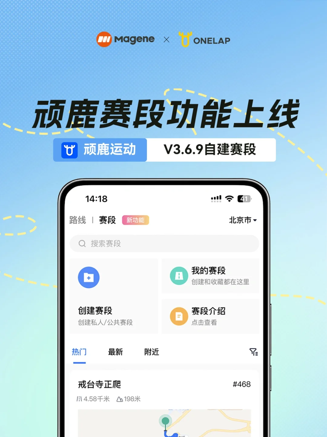 顽鹿运动更新啦！自建赛段功能上线，速体验