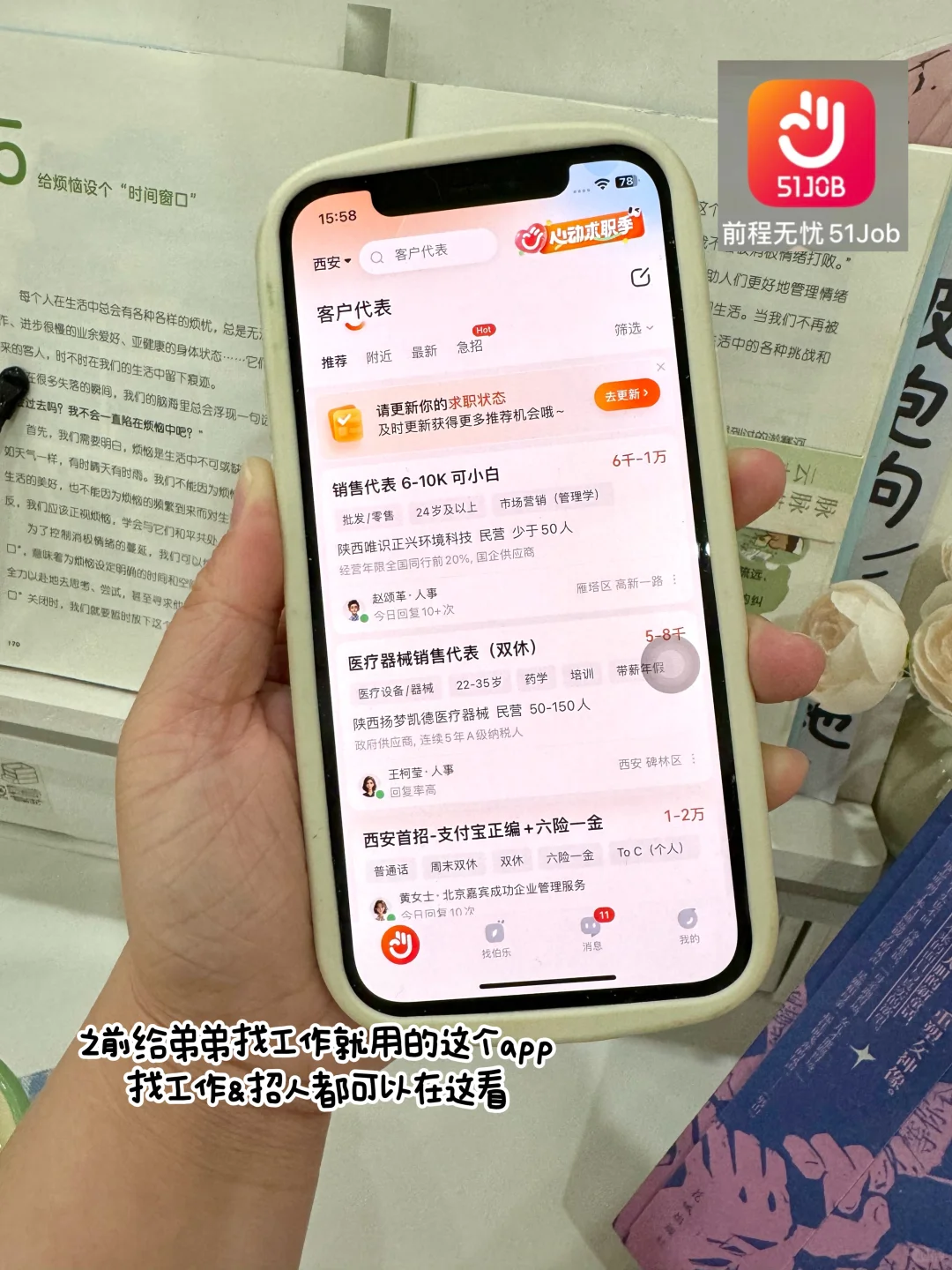 主业教培，副业自媒体1w➕，找工作app推荐