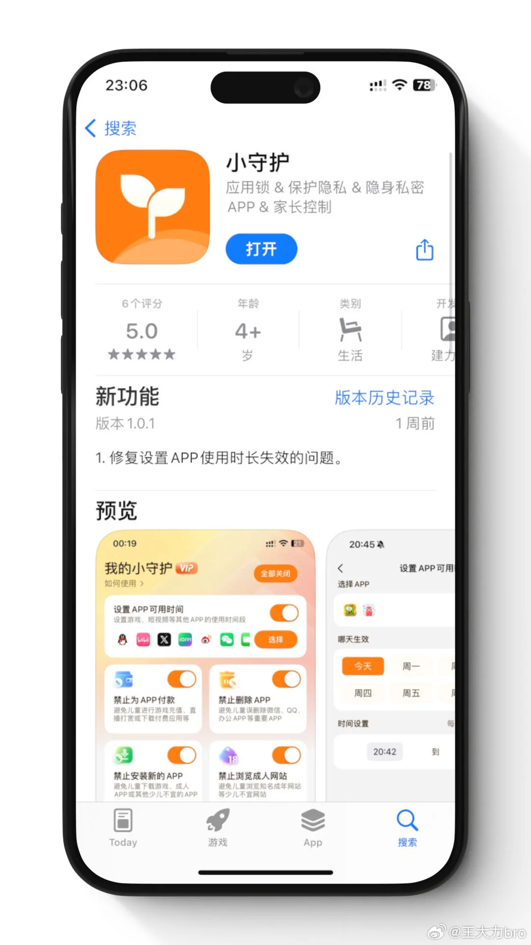 千万不要让小孩子知道这个App