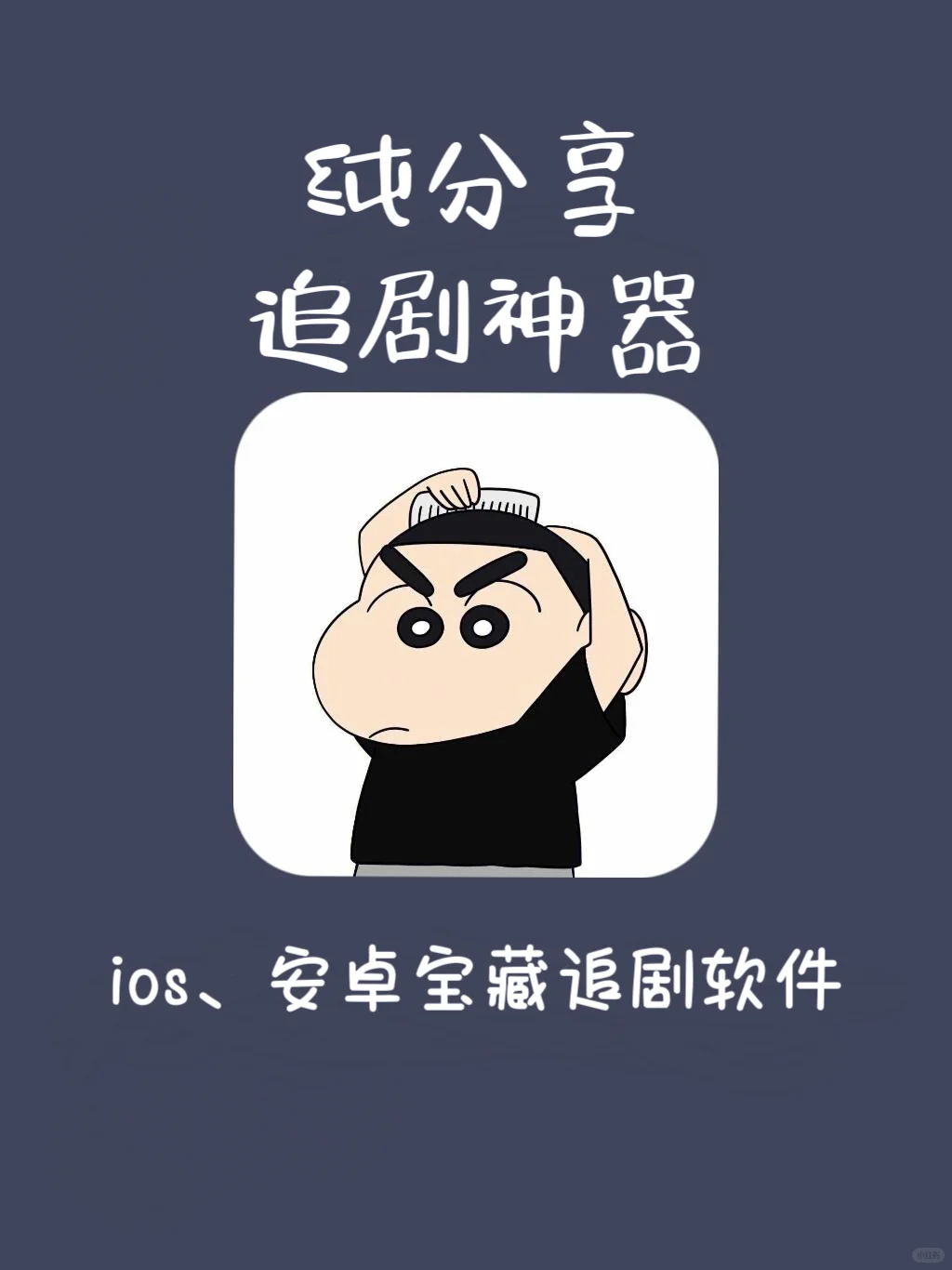 iOS安卓/免费追剧App推荐
