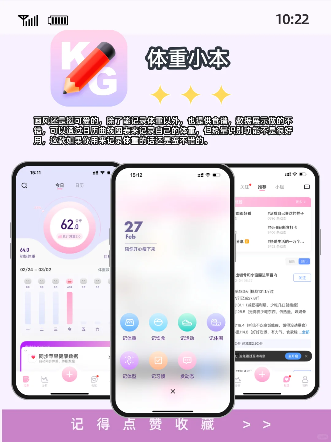 减肥新手必备！app测评大揭秘