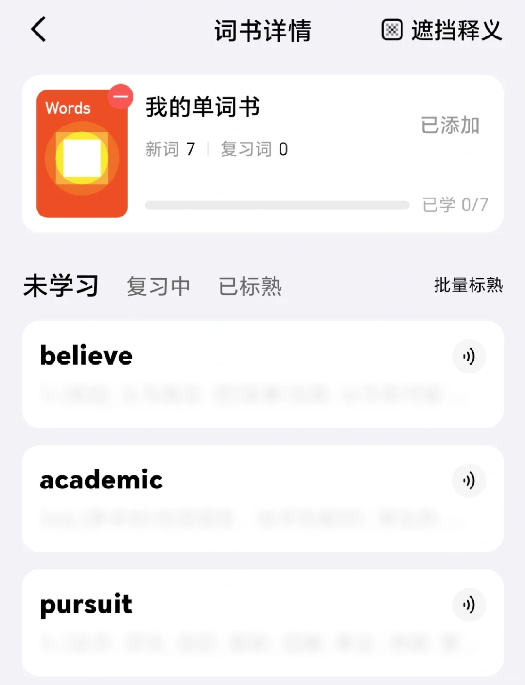 分享一个练口语的好app