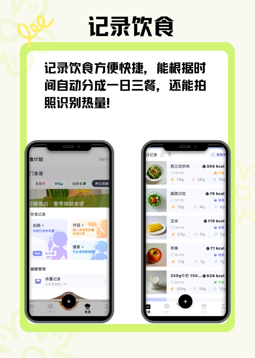 入夏想瘦？这个体重记录app你一定需要🔥