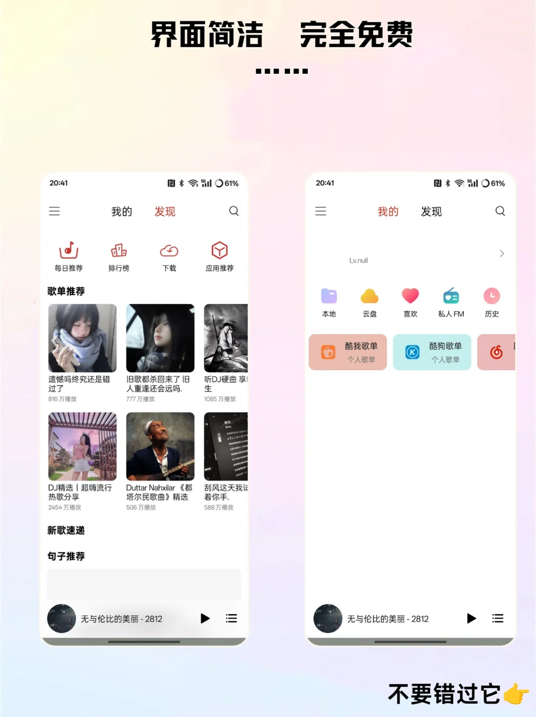 多音源音乐播放器快来安装！！