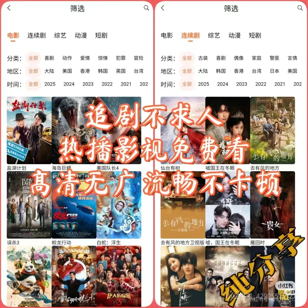 免费追剧APP🔥(安卓版)