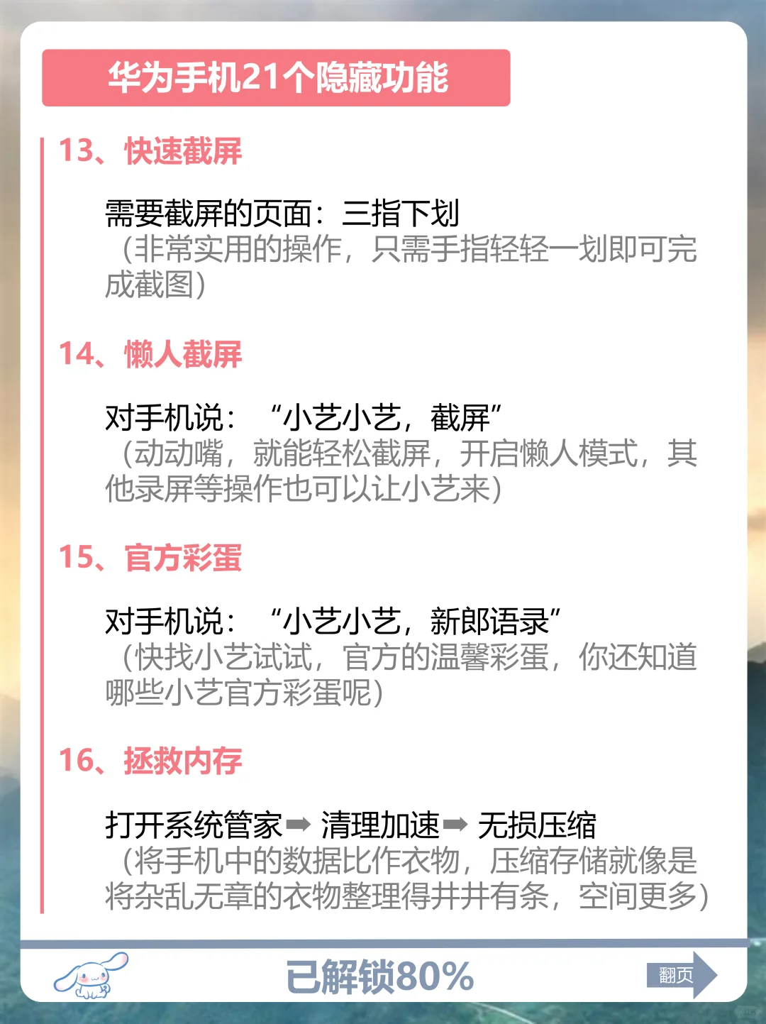 仅1％人知道！华为手机21个神级隐藏功能！